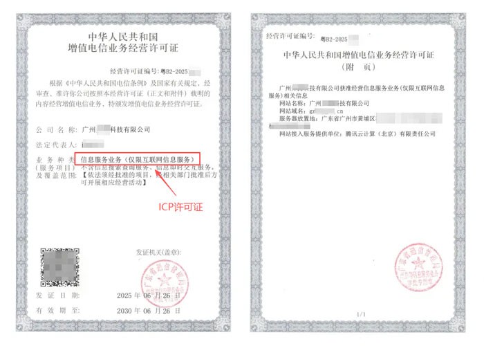 沧州ICP许可证与EDI许可证办理指南｜增值电信业务双证申请条件及流程说明