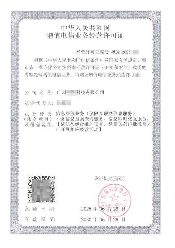 沧州ICP许可证办理案例