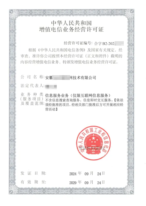 沧州外资ICP许可证办理案例