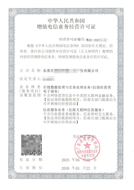 沧州ICP EDI许可证办理案例