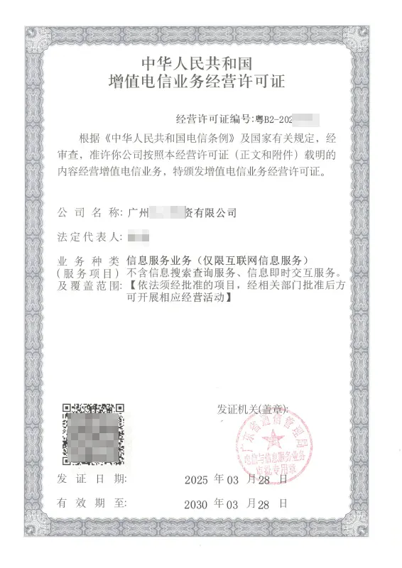 沧州ICP许可证办理案例